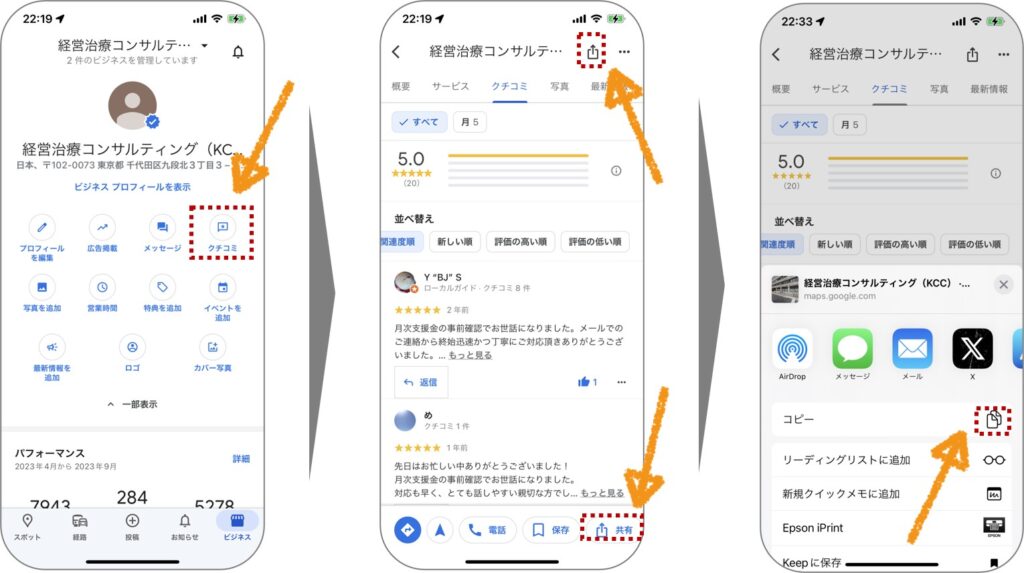 Googleビジネスプロフィールとオンラインレビュー活用による信用構築