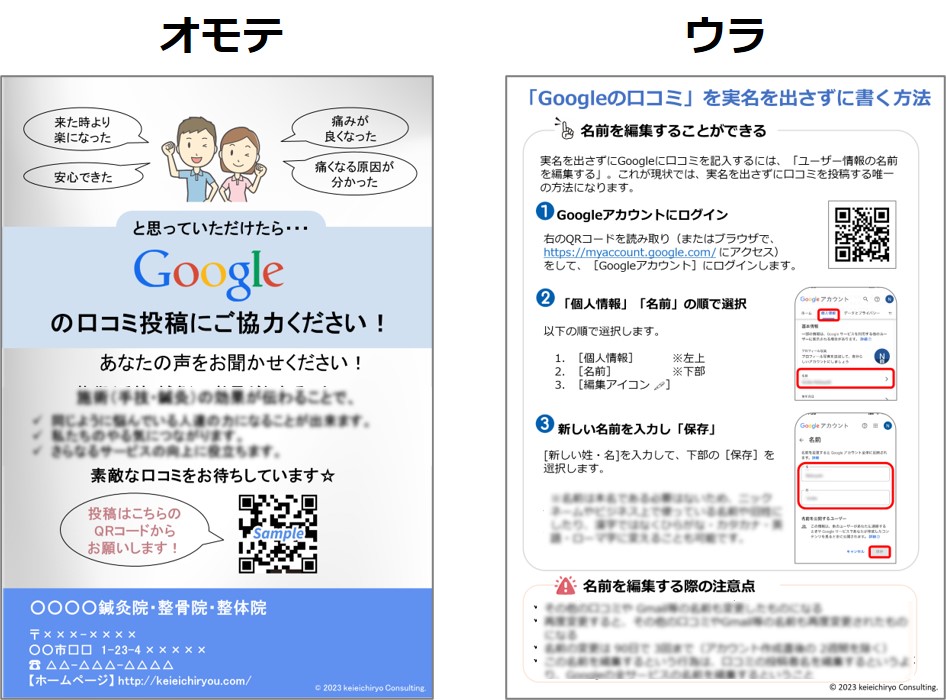 Googleビジネスプロフィール（旧Googleマイビジネス）の「口コミ促進チラシ」の例