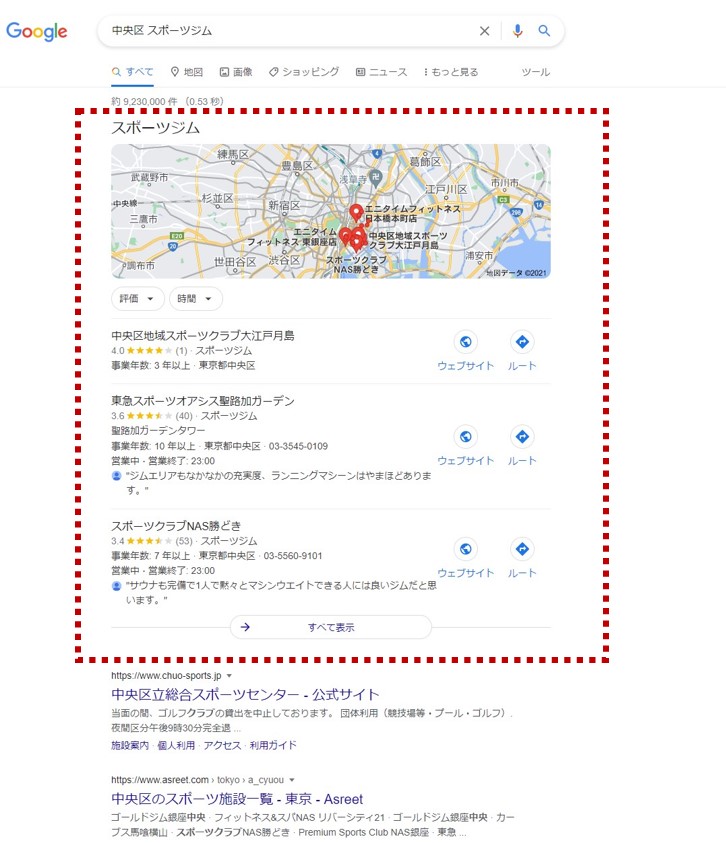 Google検索上でのGoogleマイビジネスの検索結果