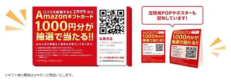 エキテンの無料クチコミ収集ツール