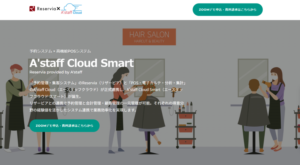 POSレジｰA’staff Cloud Smart