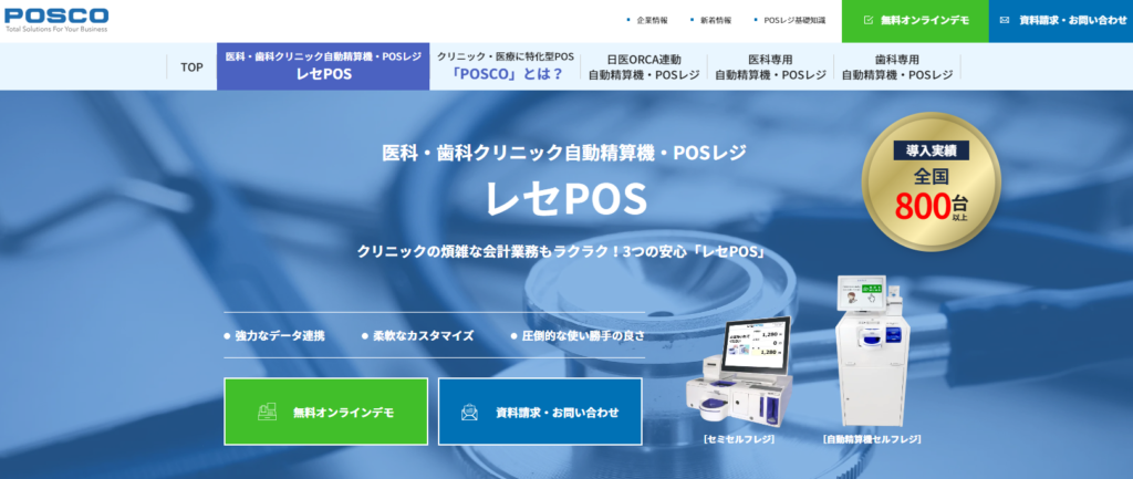 POSレジｰPOSCO