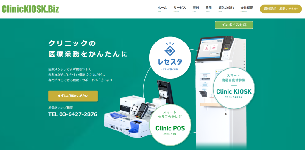 POSレジｰClinic POS