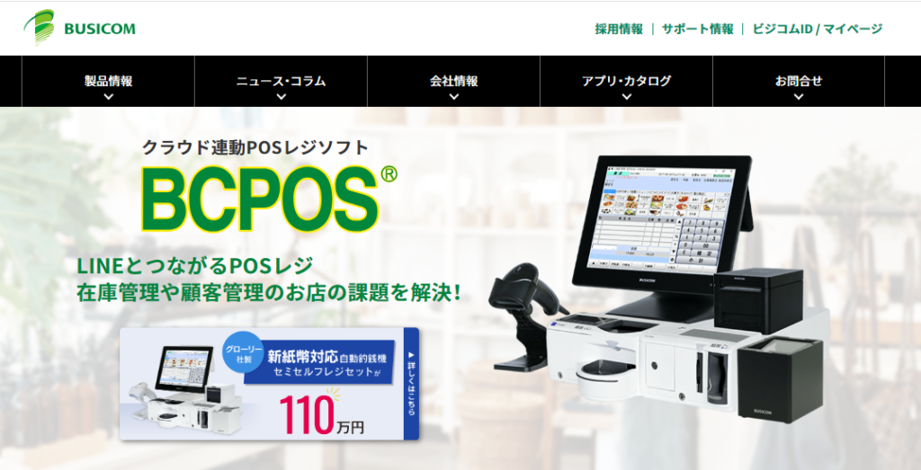 POSレジｰBCPOS