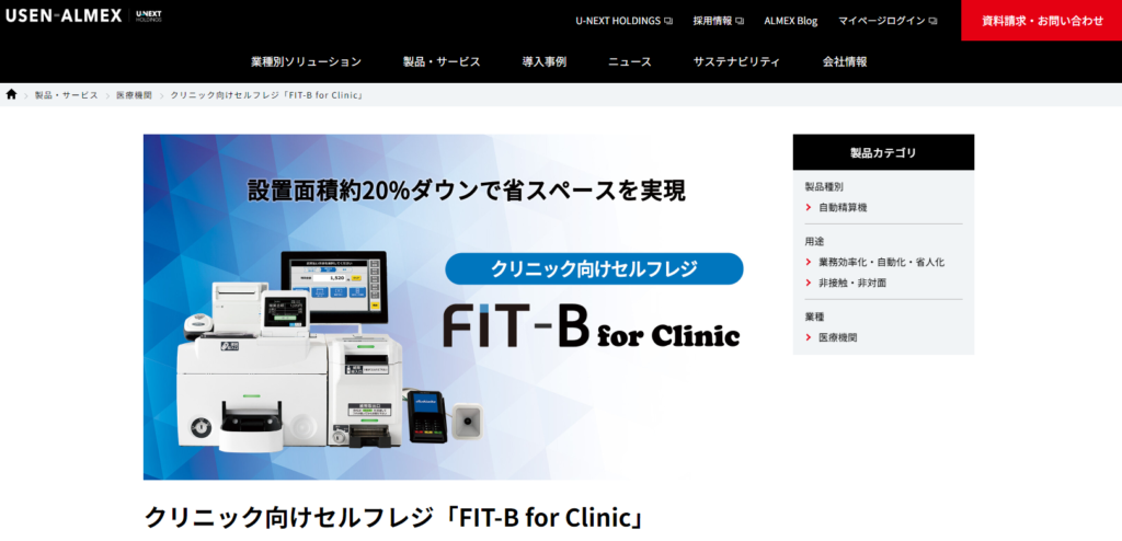 POSレジｰFIT-B for Clinic